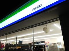 ファミリーマート　川崎苅宿店