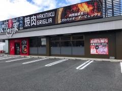 ぐりぐり家　津高店