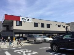 スシロー　名古屋新栄店