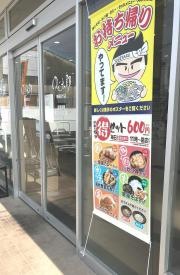 ゆで太郎　静岡宮竹店