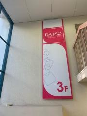 ザ・ダイソー　ピーコックストア高輪魚籃坂店
