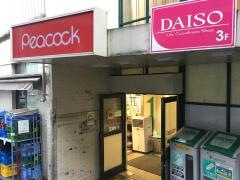 ザ・ダイソー　ピーコックストア高輪魚籃坂店