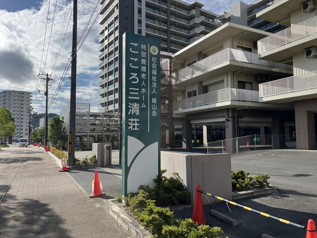 特別養護老人ホームこころ三清荘