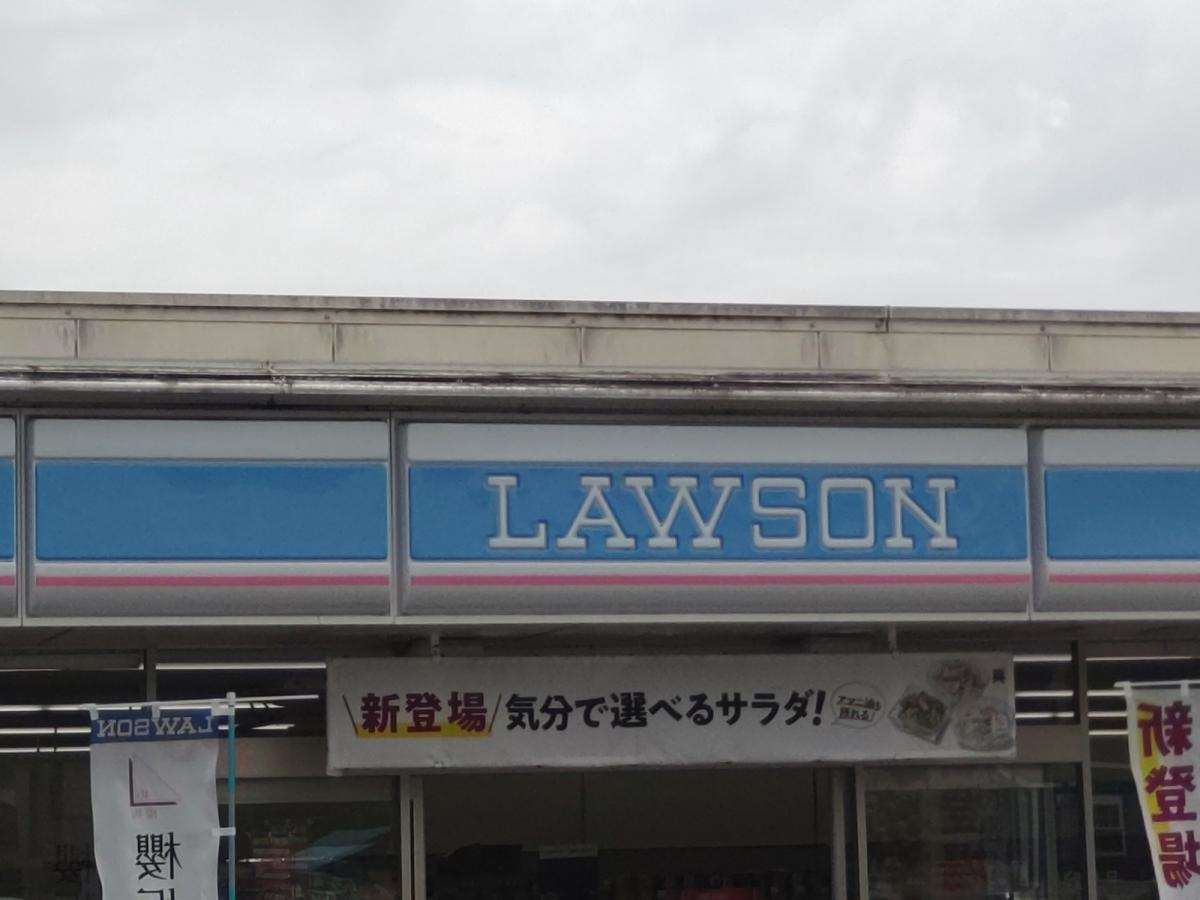 ローソン　宇都宮白沢町店