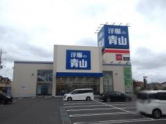 洋服の青山　水戸笠原本店