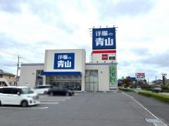 洋服の青山　水戸笠原本店