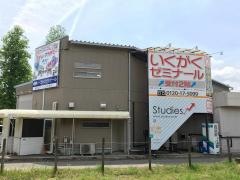 学研　いくがく教室