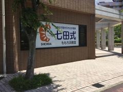 七田式　ももち浜教室