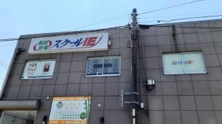 個別指導塾のスクールＩＥ　羽島竹鼻校