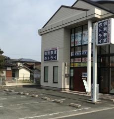 個別教室のトライ　大内校
