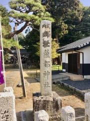 薩都神社