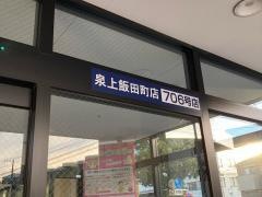 クリエイトエス・ディー　泉上飯田町店