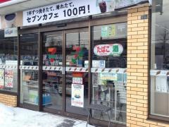 セブンイレブン　札幌篠路店