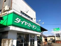 タイヤガーデン　ダイイチ