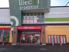 ホームデコましま鶴岡店