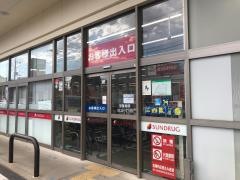 サンドラッグ　所沢花園店