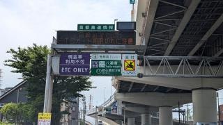 八潮南出入口ＩＣ