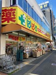 どらっぐぱぱす下赤塚店