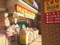 どらっぐぱぱす北青山店
