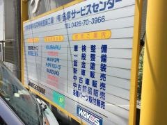 東京スバル多摩サービスセンター