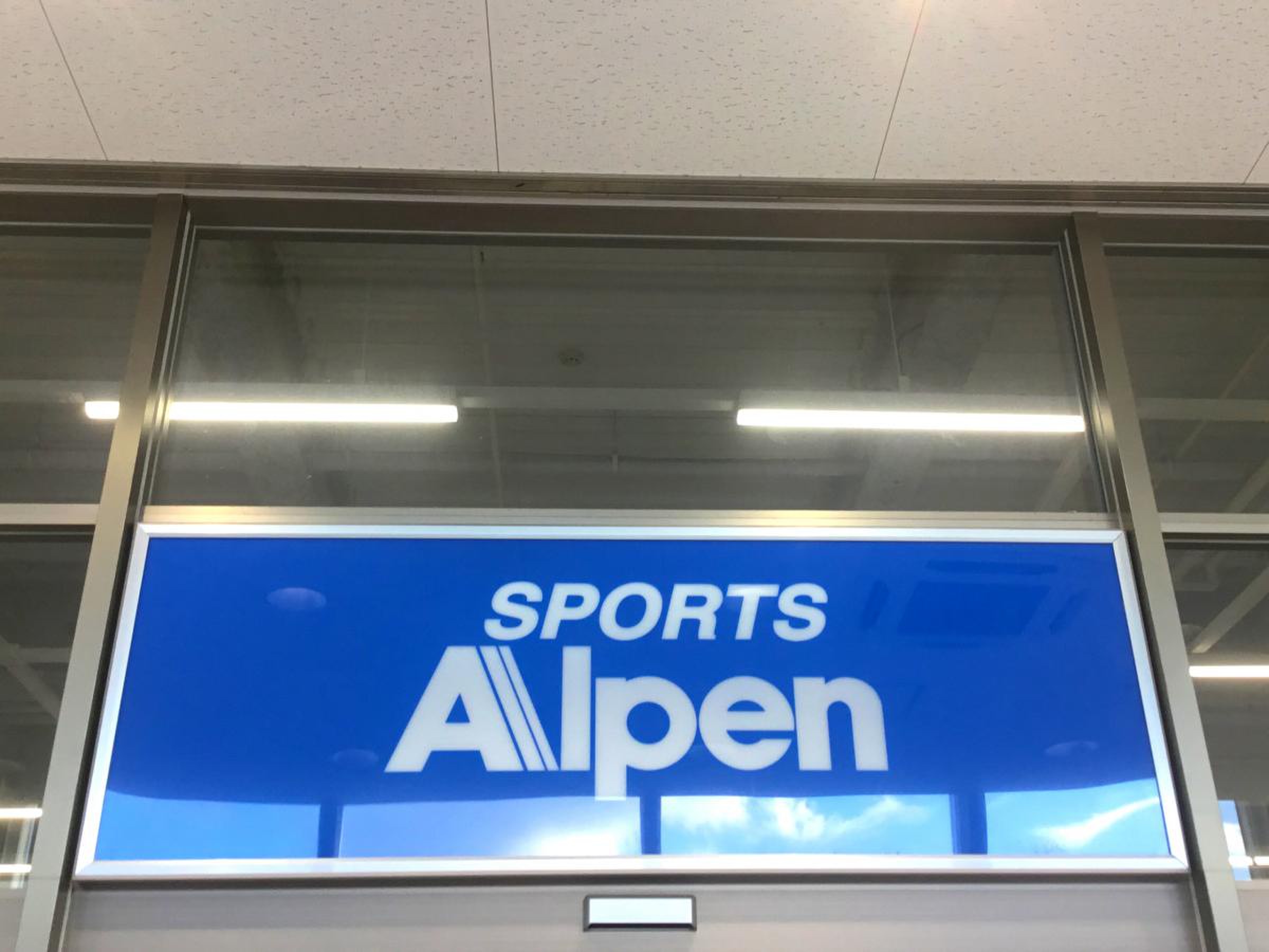 アルペン 静岡 石田 店