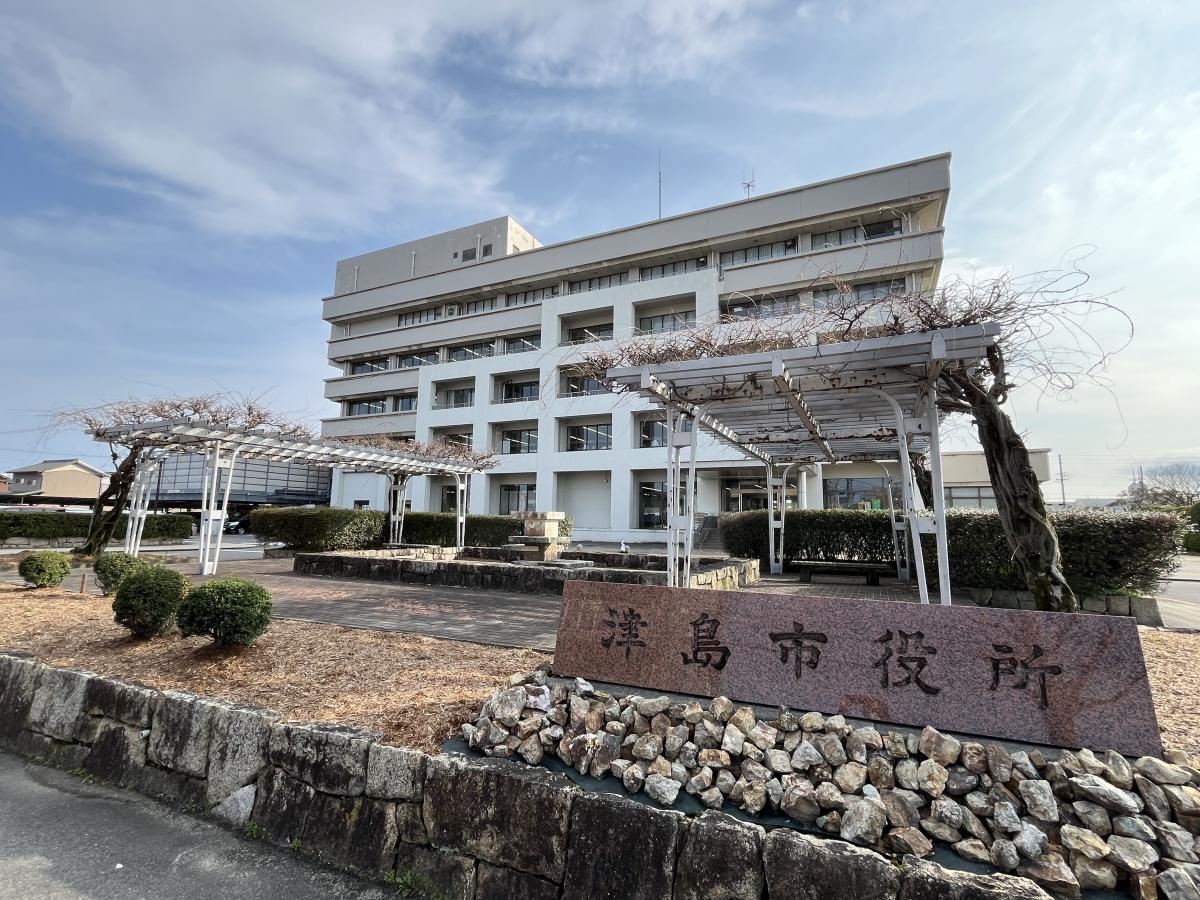 津島市役所