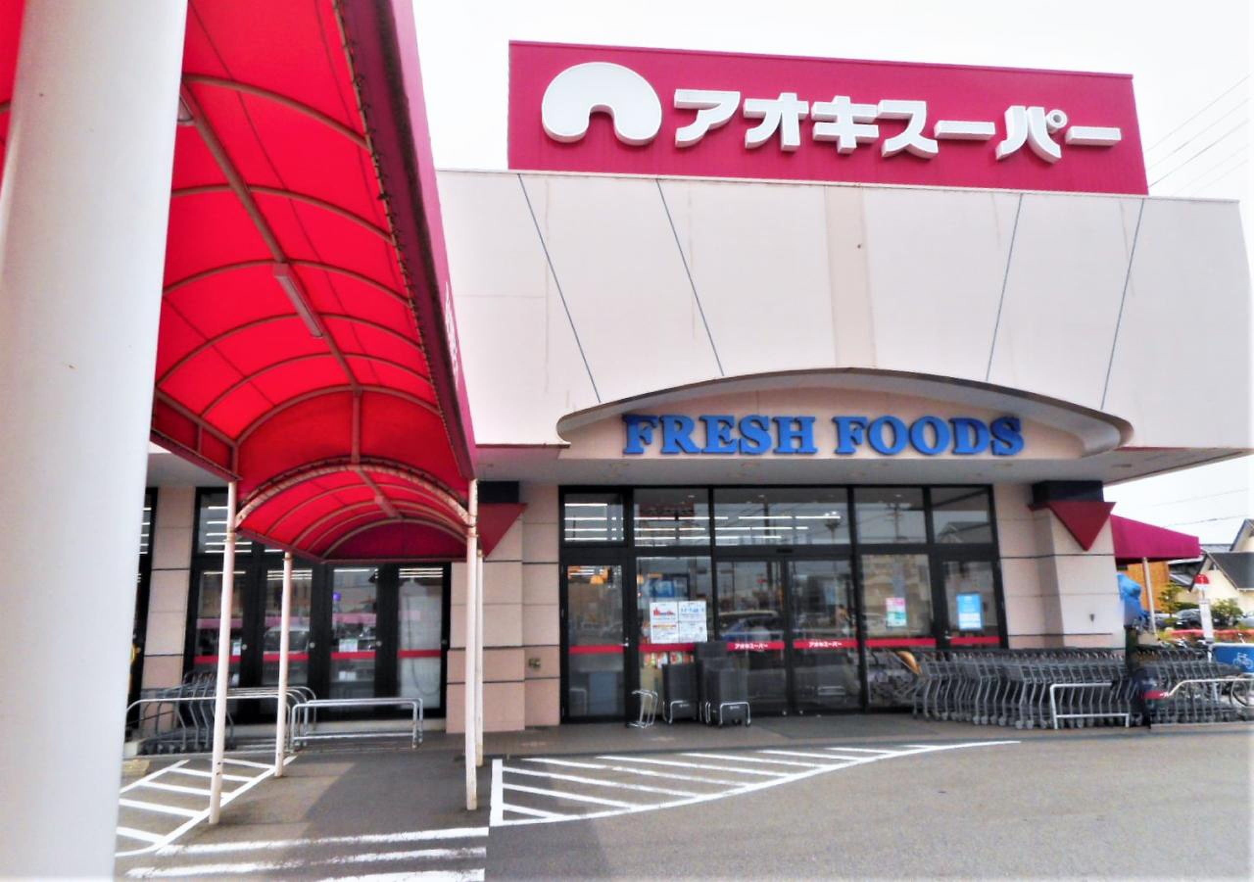 アオキ スーパー 東明 店