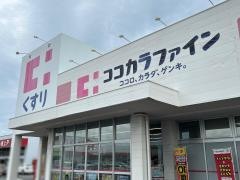 ココカラファイン稲生店
