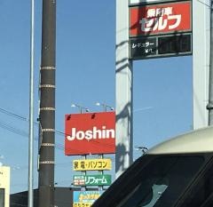 ジョーシン　枚方店