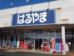はるやま島根大田店