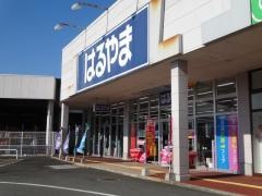 はるやま島根大田店