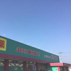 ドラッグストアコスモス　篠場店