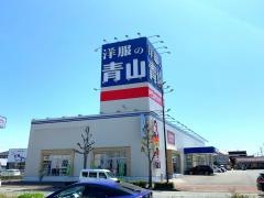 洋服の青山　久留米南店