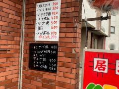 のん太みちのく居酒屋