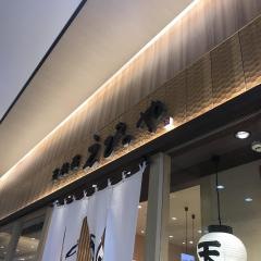 天麩羅えびのや　ららぽーと甲子園店