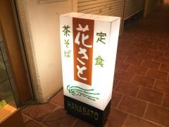 花さと