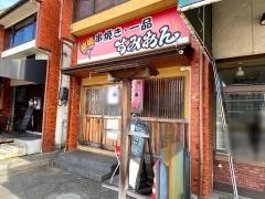 すみあん