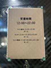 Ｗｉｎｅｓｔｏｒｅ　ブドウの木