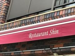 シン