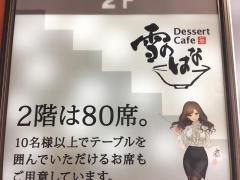 雪のはなＤｅｓｓｅｒｔＣａｆｅ　道頓堀店