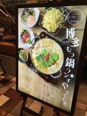博多もつ鍋おおやま　仙台パルコ２店