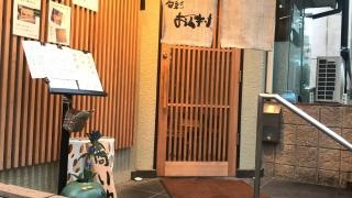 旬彩おく村