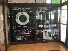 支留比亜珈琲店　四日市日永店