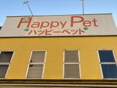 ハッピーペット