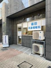 篠田耳鼻咽喉科医院