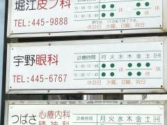 宇野眼科