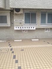 中島医院