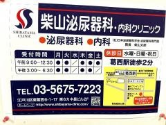 柴山泌尿器科・内科クリニック