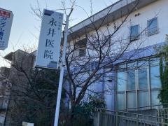永井医院