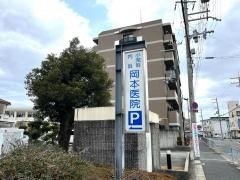 岡本医院